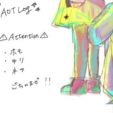 進撃ログ3