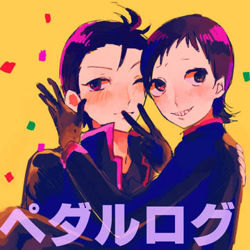 年末ペダルログ