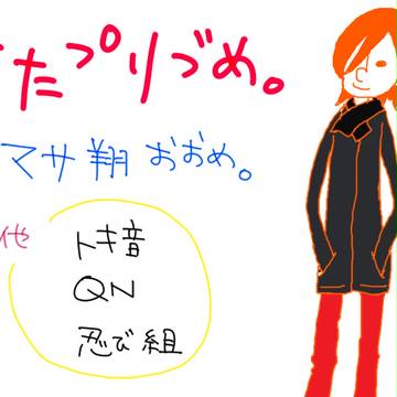 【うた腐リ】うたプリづめ【マサ翔】