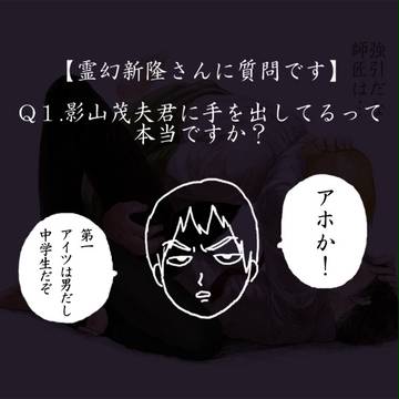 霊幻新隆最低伝説