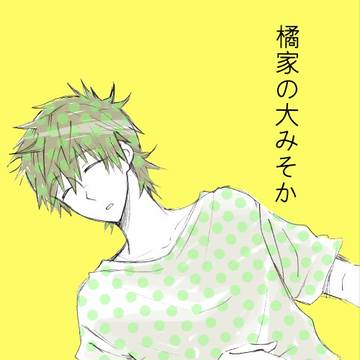 橘家の大みそか【無配漫画再録14ページ】