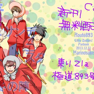 【C85お品書き】リトバス男子本のお知らせ