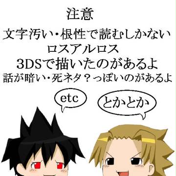 落書きろすあるろす