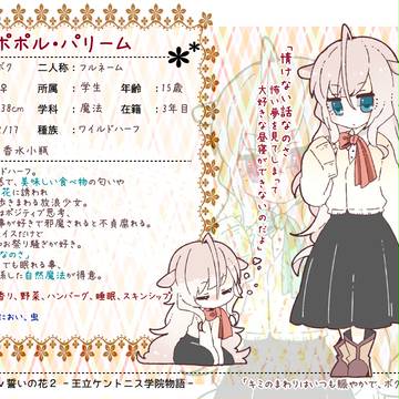 【ちかはな2】ポポル・パリーム【学生】