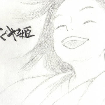 かぐや姫