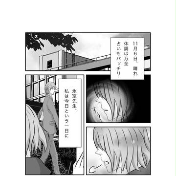 優等生になりたくて(氷室×筋肉主人公漫画)