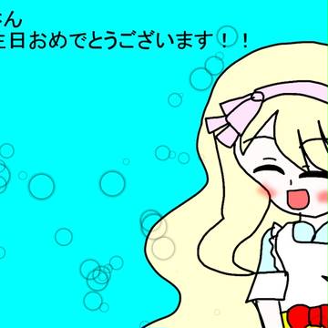 霧歌さん誕生日おめでとうございます!