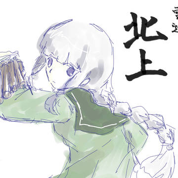 雷巡　北上