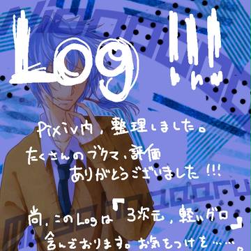 Log!!!