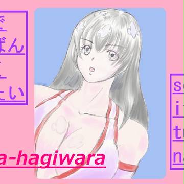 おなごもせかつよがすきｗ