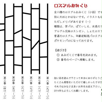 【腐】ロスアルおみくじ【通販のお知らせ】
