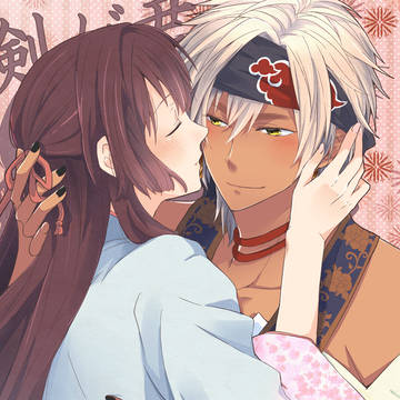 剣が君