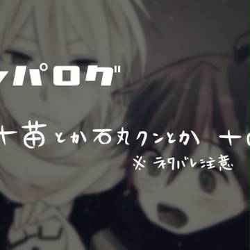 ロンパログ