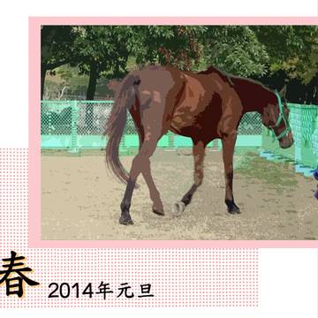 午年年賀状