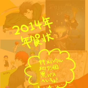 ◆2014年年賀状◆