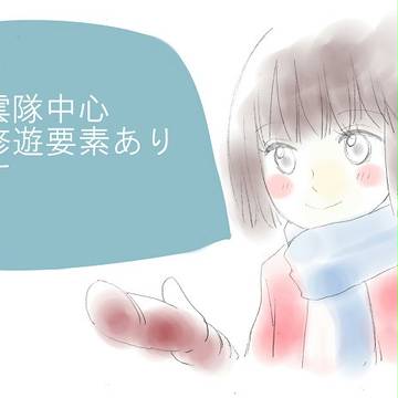 三雲隊