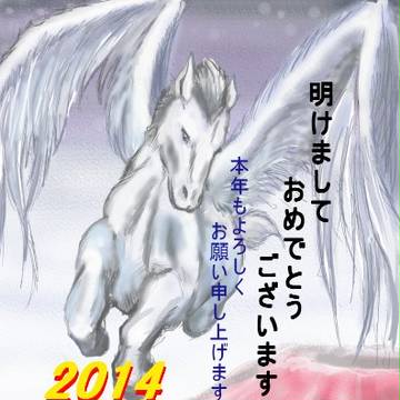 2014年賀