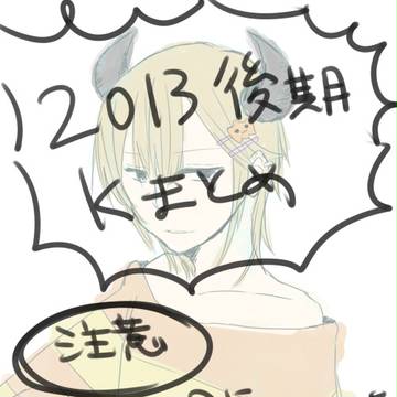 Kらくがきまとめ