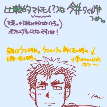 今井らくがき詰。