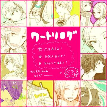 ワートリらくがきまとめ　2013