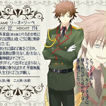 【ほうぐん】リーネ=リーベ【軍人】