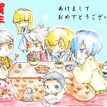 よいお年を