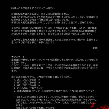 【PBR3】お詫びとお知らせ
