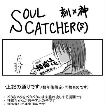 【SC(S)腐】 同棲はじめました 【刻神】