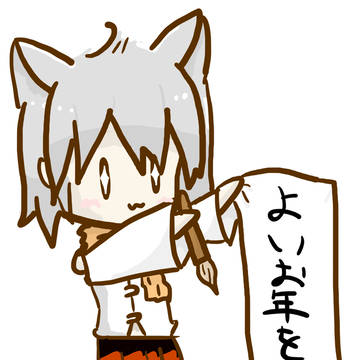 よいおとしを