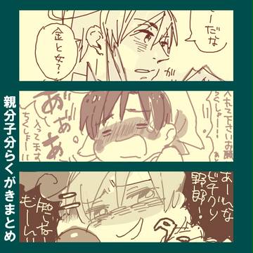 ヘタリア親分子分らくがき詰