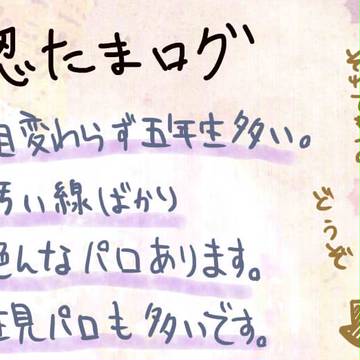 忍たま詰め