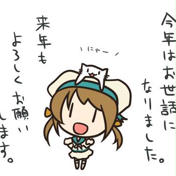 妖怪猫吊しからの挨拶