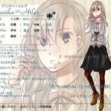 【ちかはな２】アニカ・ハイルズ【学生】