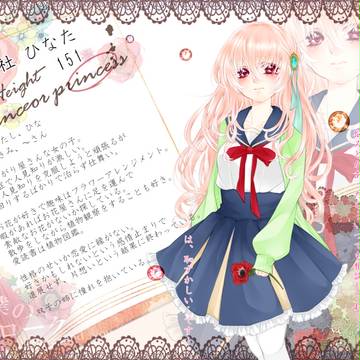 【君エピ】 花社 ひなた 【お姫様】