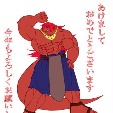 2014 年賀絵