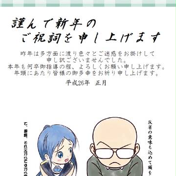 謹んで新年のご祝詞を申し上げます