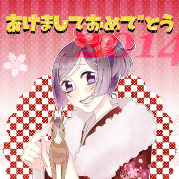 お年賀