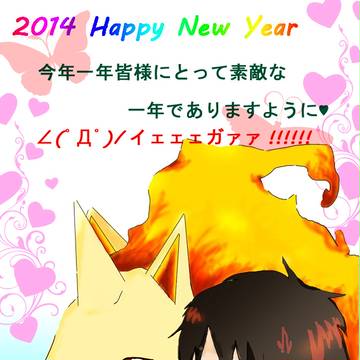 【進撃の】2014お年賀！【ｷﾞｬﾛｯﾌﾟ】