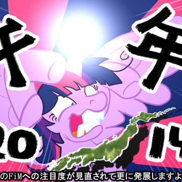 ﾋｬｯﾊｰ!午年だぁ!!