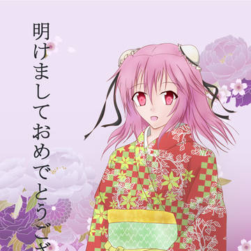 *ﾟ･.+´あけおめ*ことよろ`+.･*´ﾟ