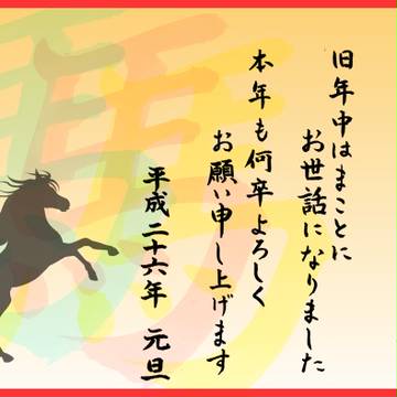 謹んで新春のお祝いを申し上げます