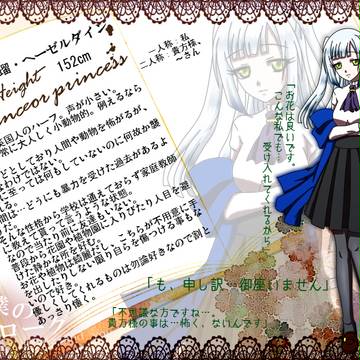 【君エピ】紫依瑠・ヘーゼルダイン【お姫様】※1/22