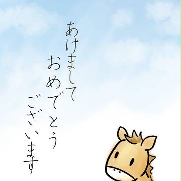 2014 午年
