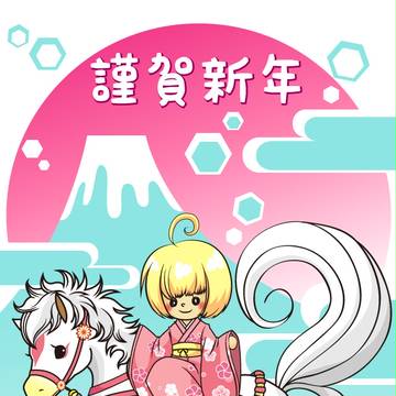 あけましておめでとう(｡･ ω<)ゞ
