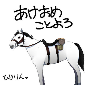 あけましておめでとうございます。