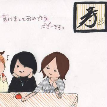 明けました。