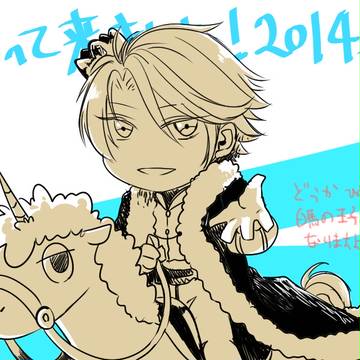 2014年です!あけおめ!