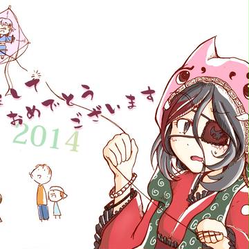 あけおめ
