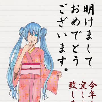 あけましておめでとうございます