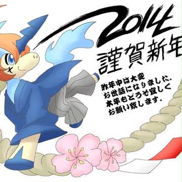 明けましておめでとうございます